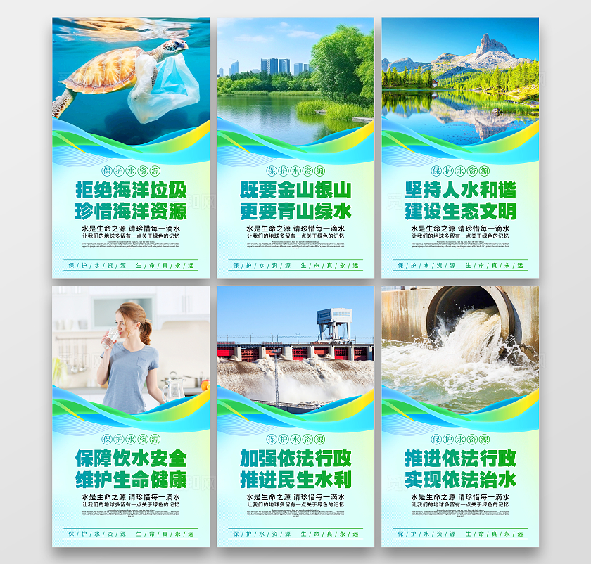 时尚大气保护水资源宣传套图海报