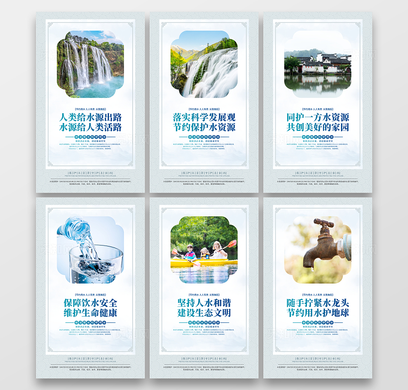 时尚大气保护水资源宣传套图海报
