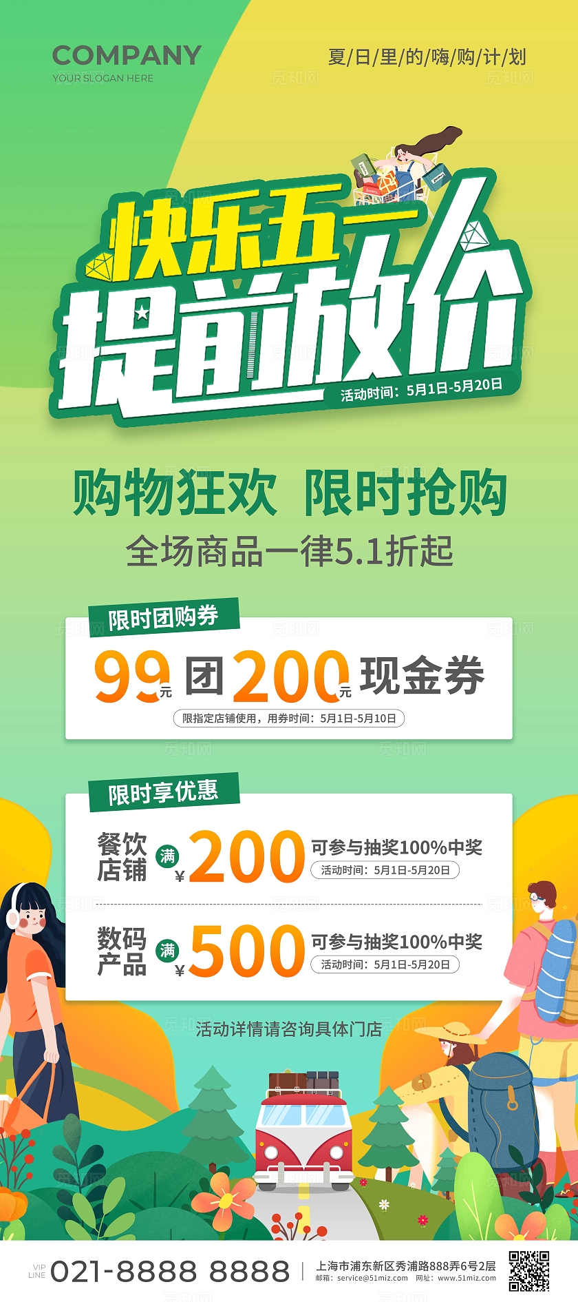 绿色简约大气风五一大放价五一劳动节展架