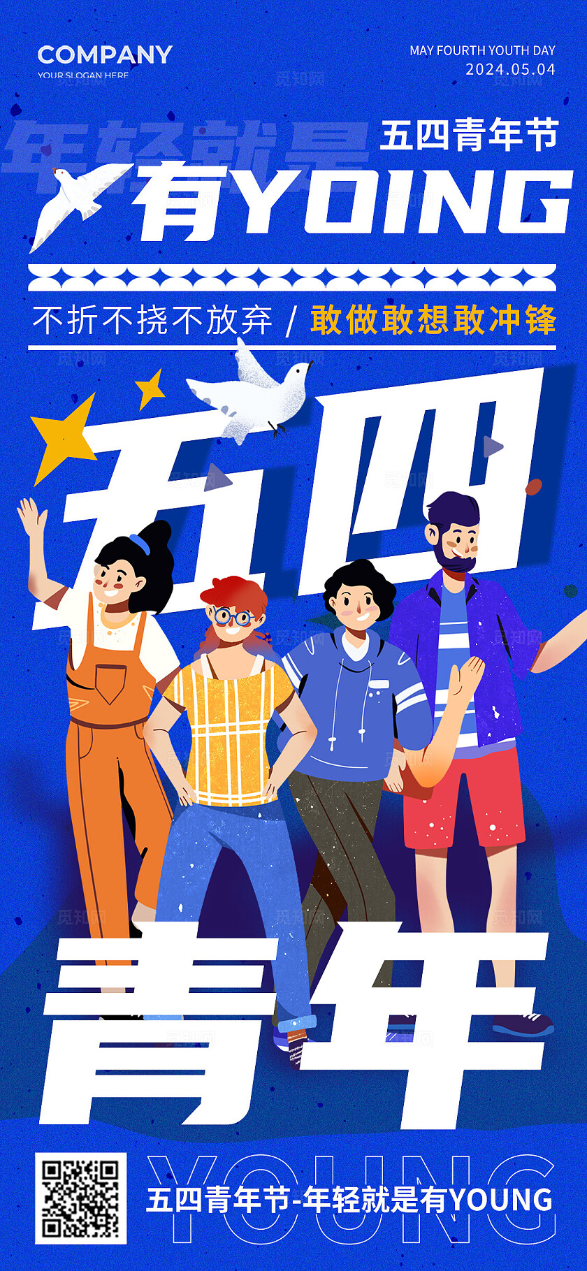 蓝色扁平风青年插画五四青年节手机宣传海报五四54青年节