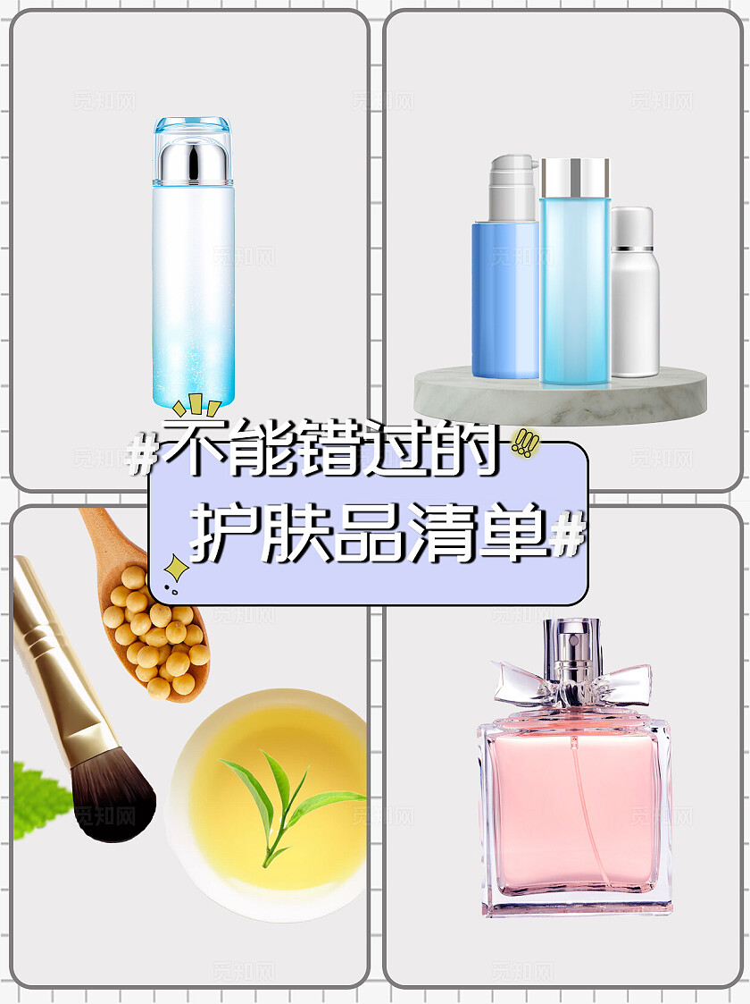 简约平面拼接风护肤品清单模版小红书封面