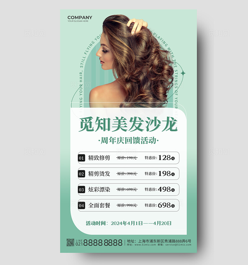 绿色春季美发活动手机文案海报