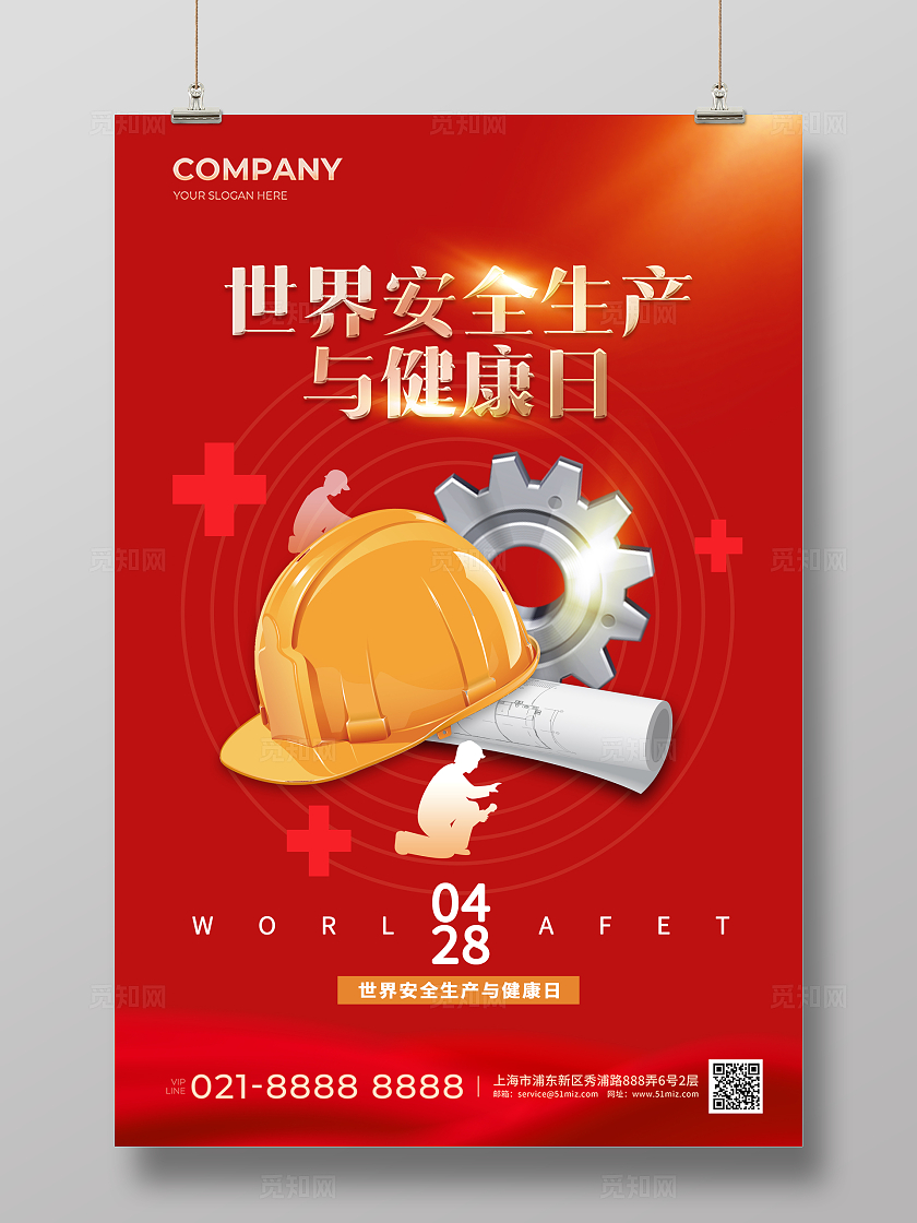 红色简约世界安全生产与健康日手机宣传海报