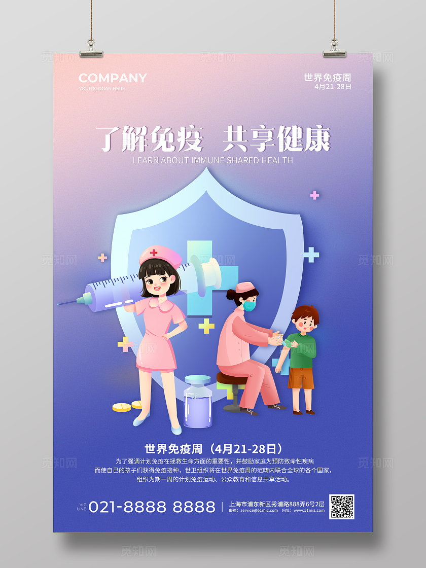 简约插画风世界免疫周手机宣传海报世界免疫周海报