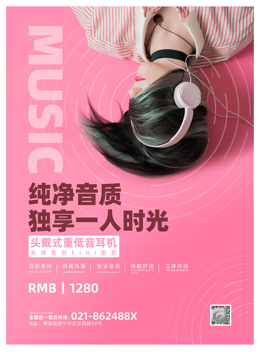 粉色科技头戴式耳机海报