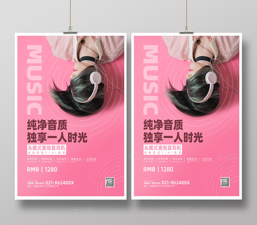 粉色科技头戴式耳机海报