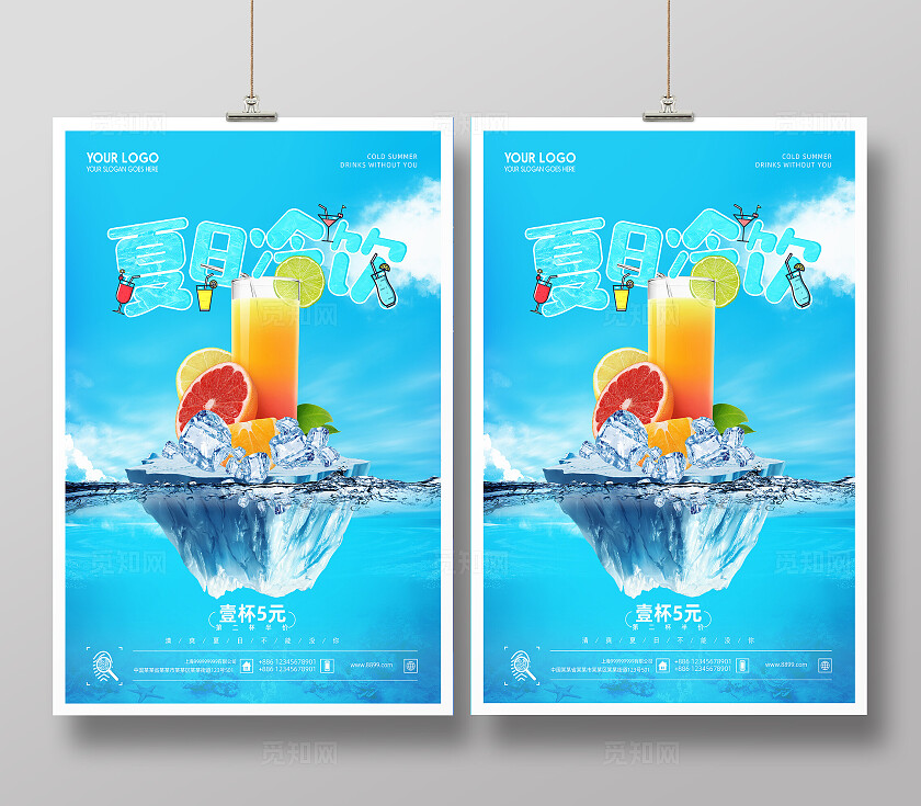 淡蓝色夏日冷饮海报