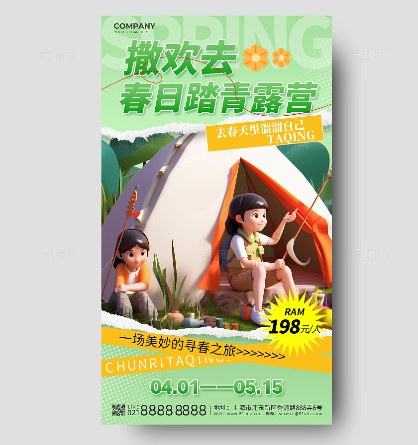 绿色撕纸风春日踏青露营旅游手机宣传海报