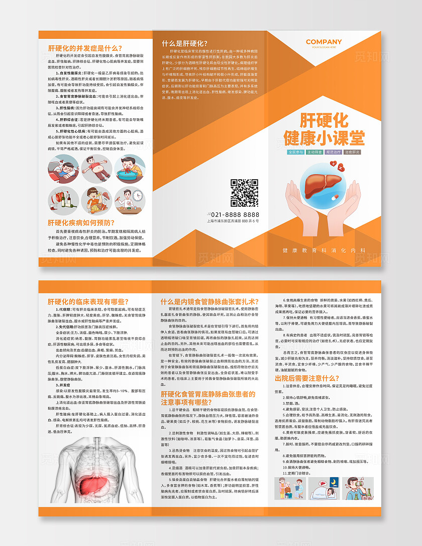 橙色简约线条肝硬化疾病健康教育知识宣传折页背景