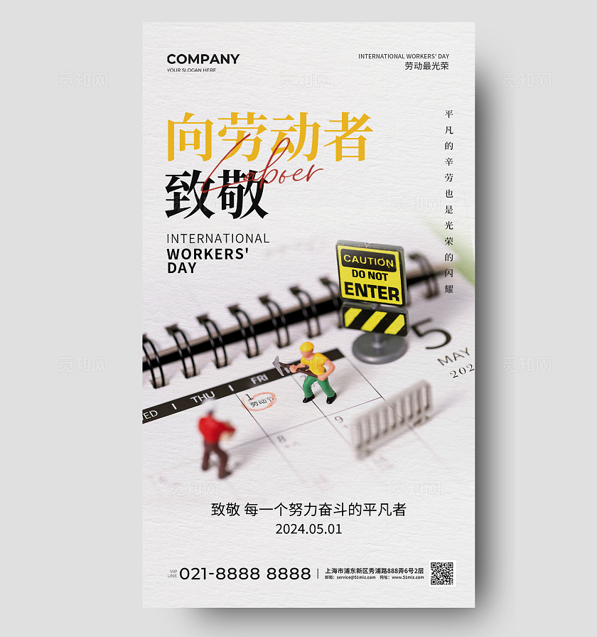 微缩致敬劳动者五一劳动节手机宣传海报