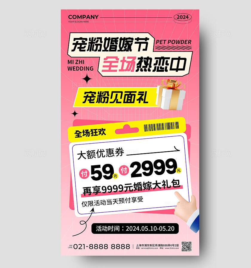 粉色渐变风宠粉婚嫁节全场热恋中促销活动手机文案海报婚纱摄影