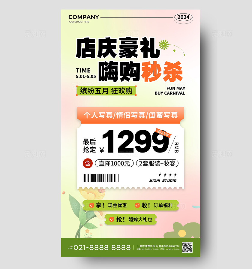 绿色渐变风店庆豪礼嗨购秒杀促销活动手机文案海报婚纱摄影