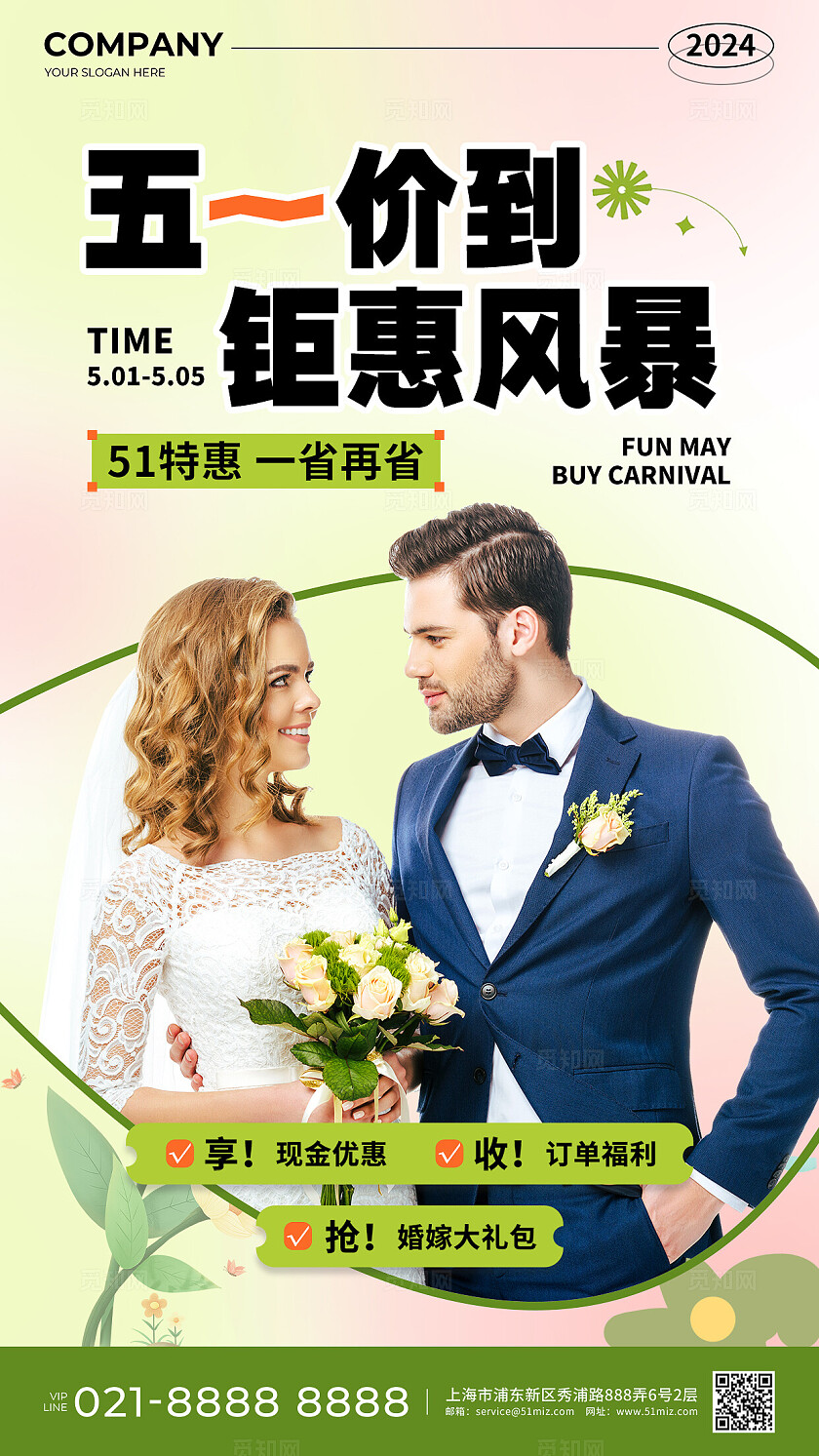 绿色渐变风五一价到钜惠风暴促销活动手机文案海报婚纱摄影