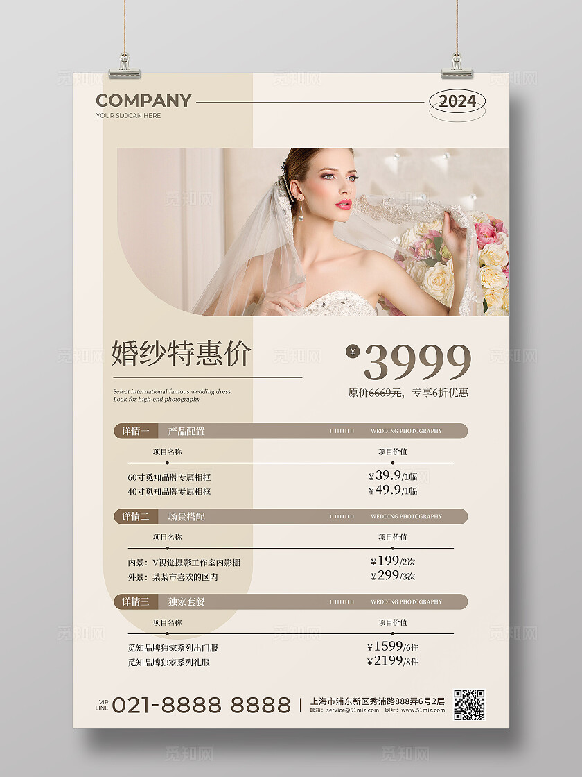 莫兰迪色简约风婚纱特惠价价目表促销活动文案海报婚纱摄影