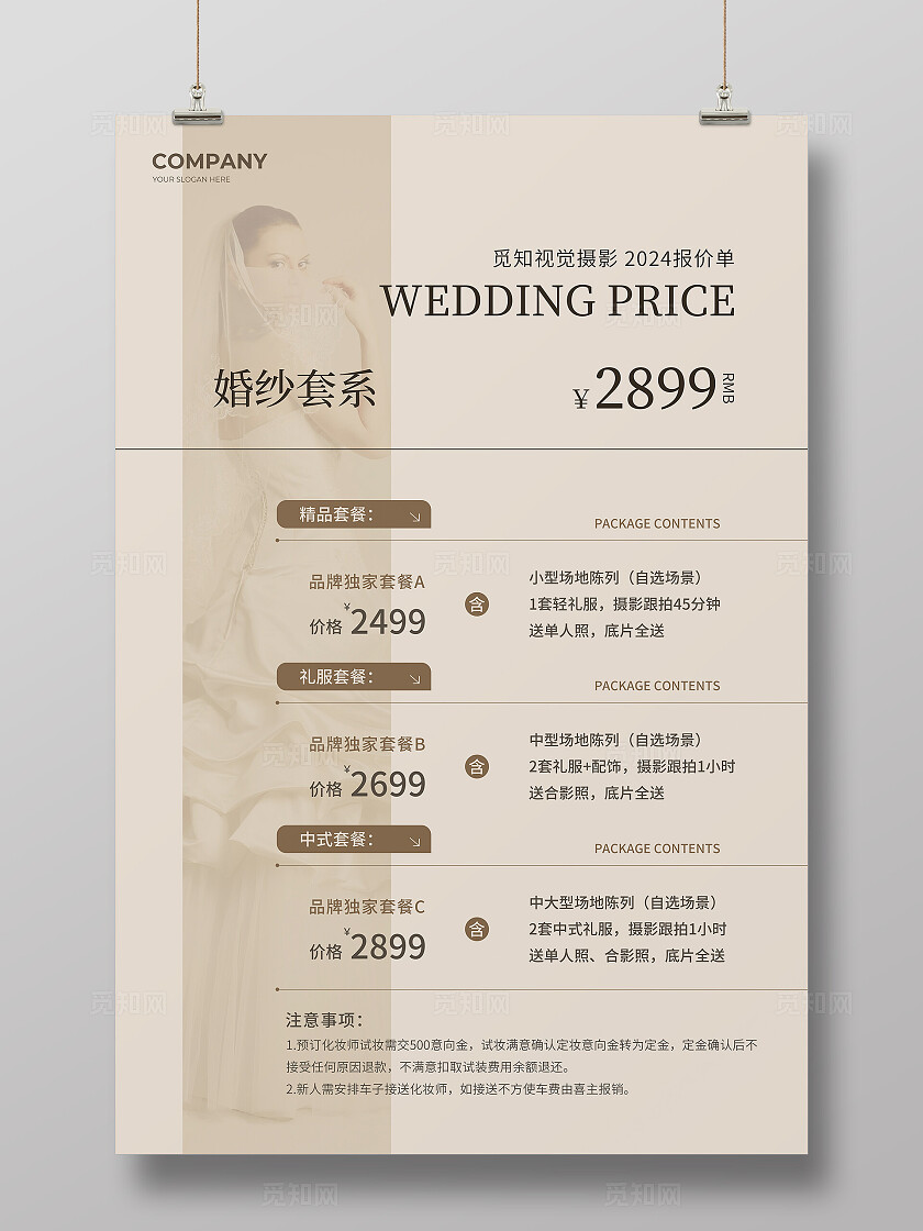 莫兰迪色简约风婚纱套系价目表促销活动文案海报婚纱摄影