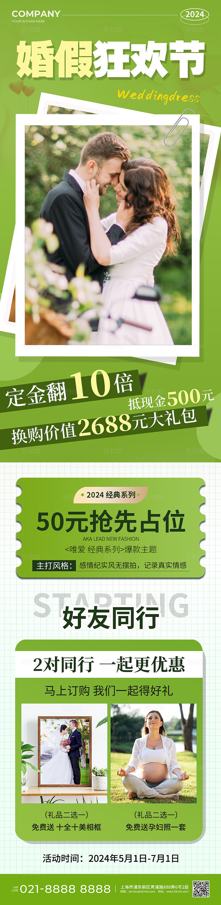 绿色实景风婚假狂欢节促销活动手机文案长图婚纱摄影