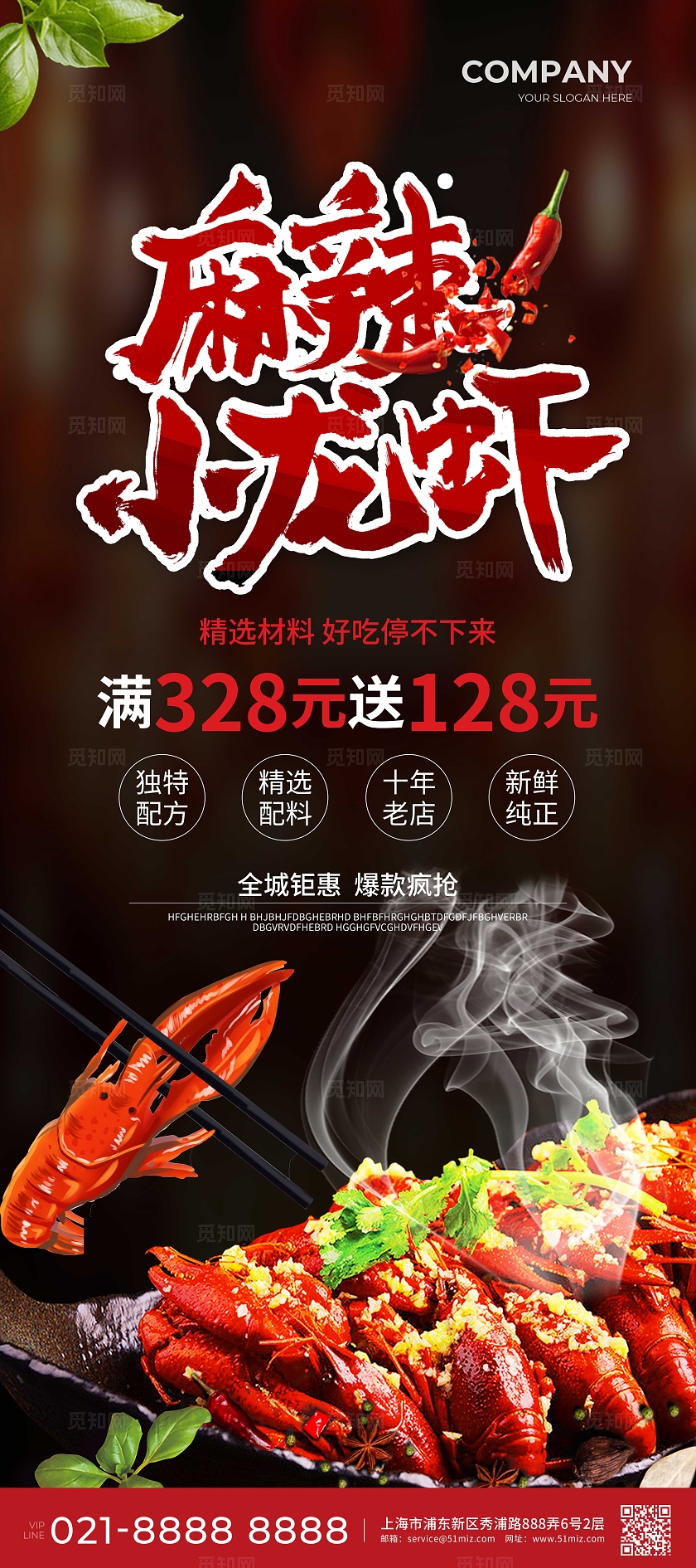 黑红色简约大气风麻辣小龙虾夏天小龙虾促销展架