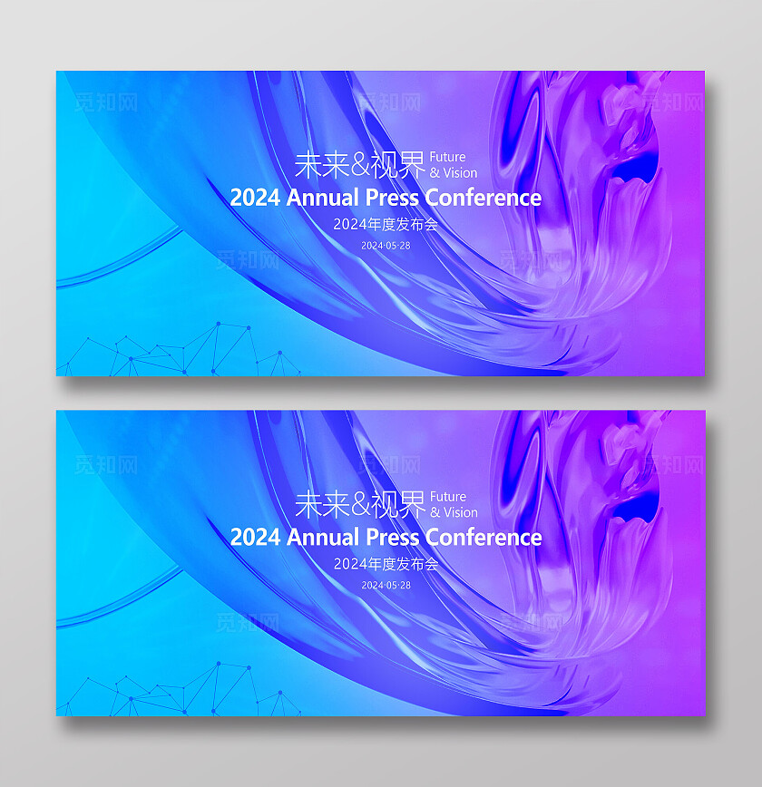 紫色科技品牌发布会主kv