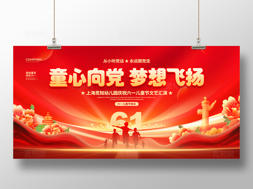 红色大气童心向党梦想飞扬儿童节晚会展板设计