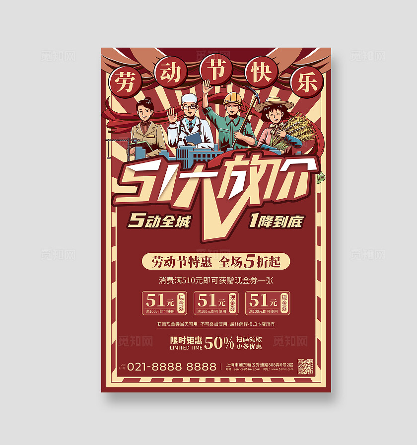 红色复古插画劳动节快乐51大放价劳动节促销手机文案海报