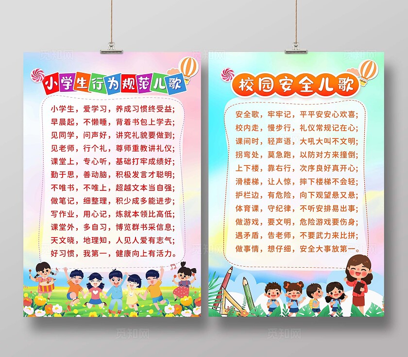 彩色创意儿童儿歌文案海报手机文案校园学生老师孩子世界儿歌日