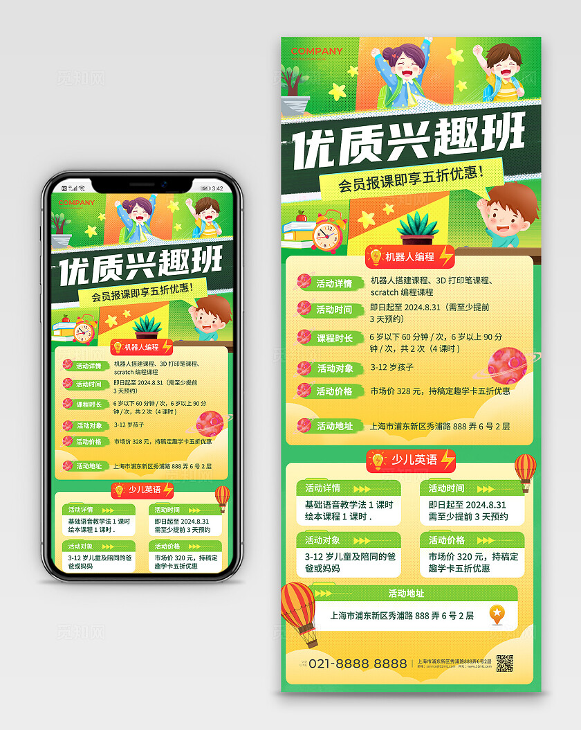 兴趣班暑假班招生培训活动海报宣传