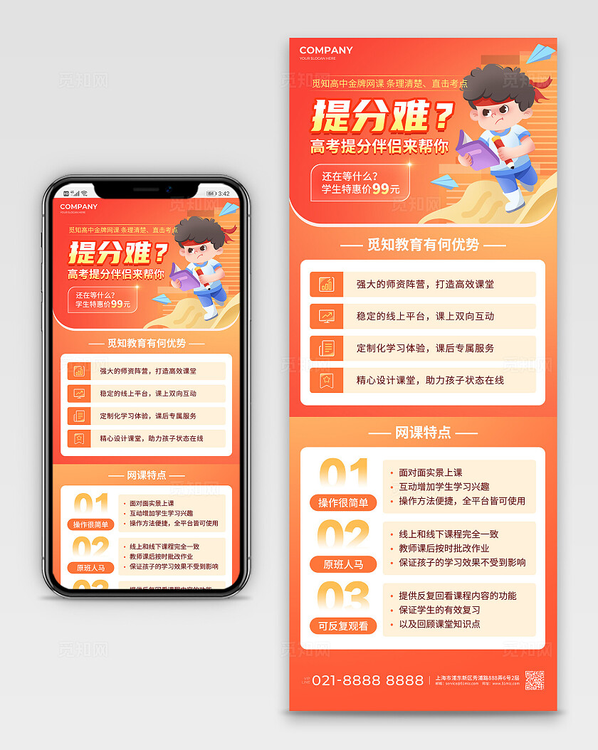 橙色高考教育培训特点长图
