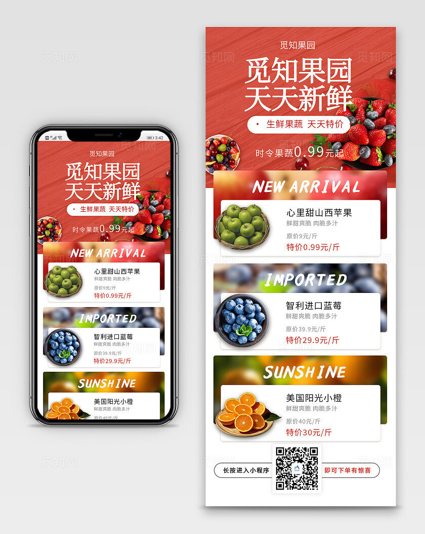 绿色果园新鲜时令果蔬海报海报长图