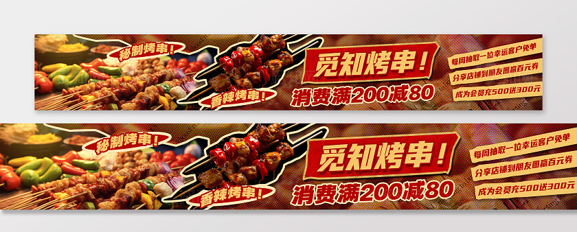 复古拼贴风烤串烧烤美食大众点评banner大众点评五连图