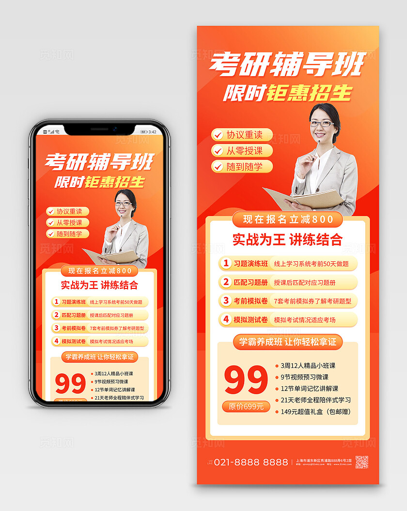 橙色考研辅导班活动培训长图