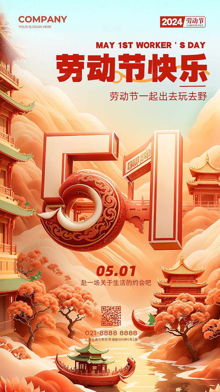 sd建模风五一劳动节问候祝福文字建模AIGC手机海报建模文字