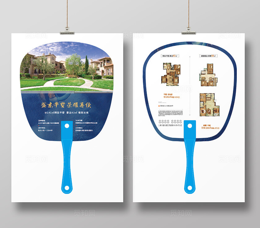 夏天房地产广告扇子宣传