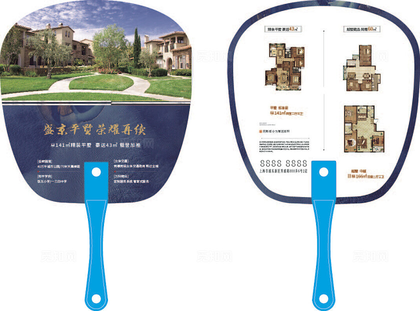 夏天房地产广告扇子宣传