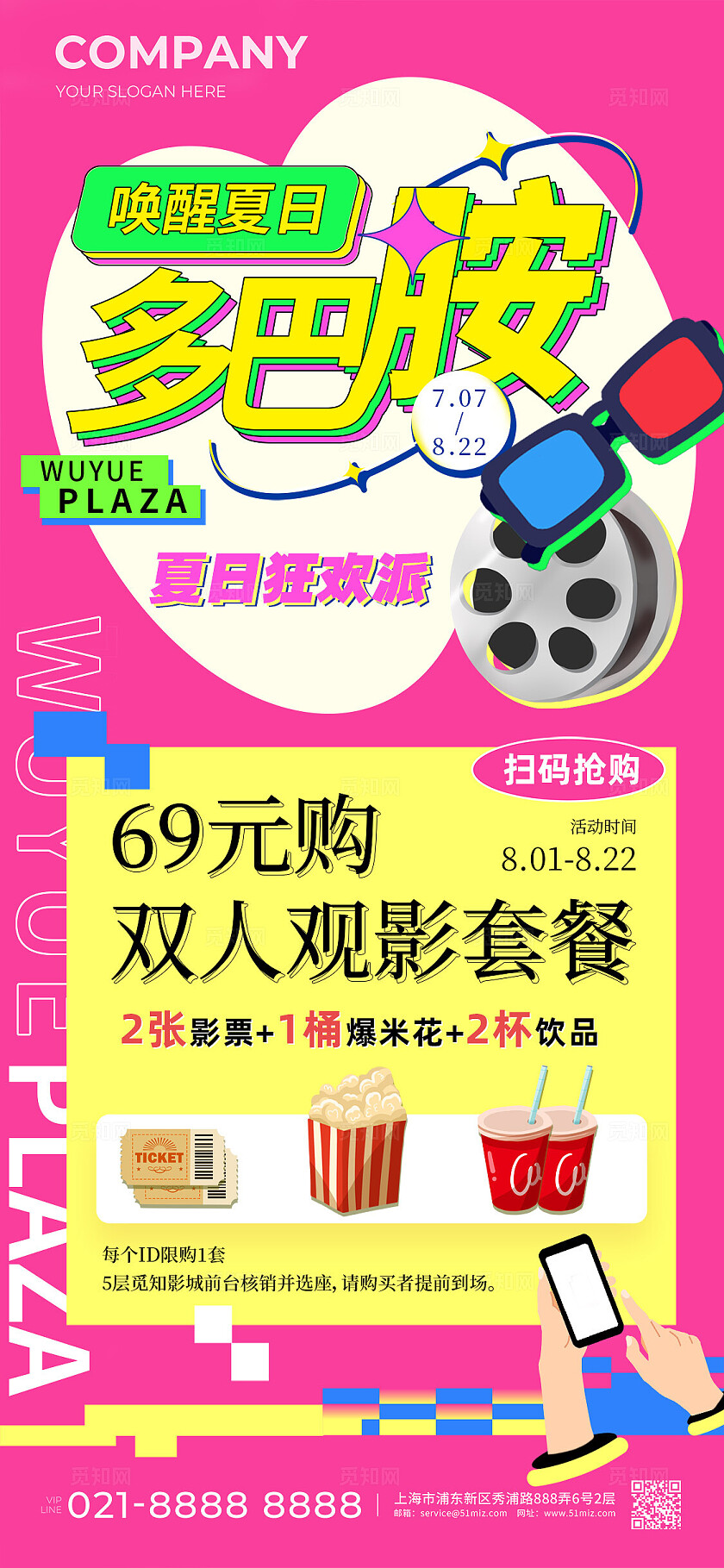 多巴胺配色促销活动海报