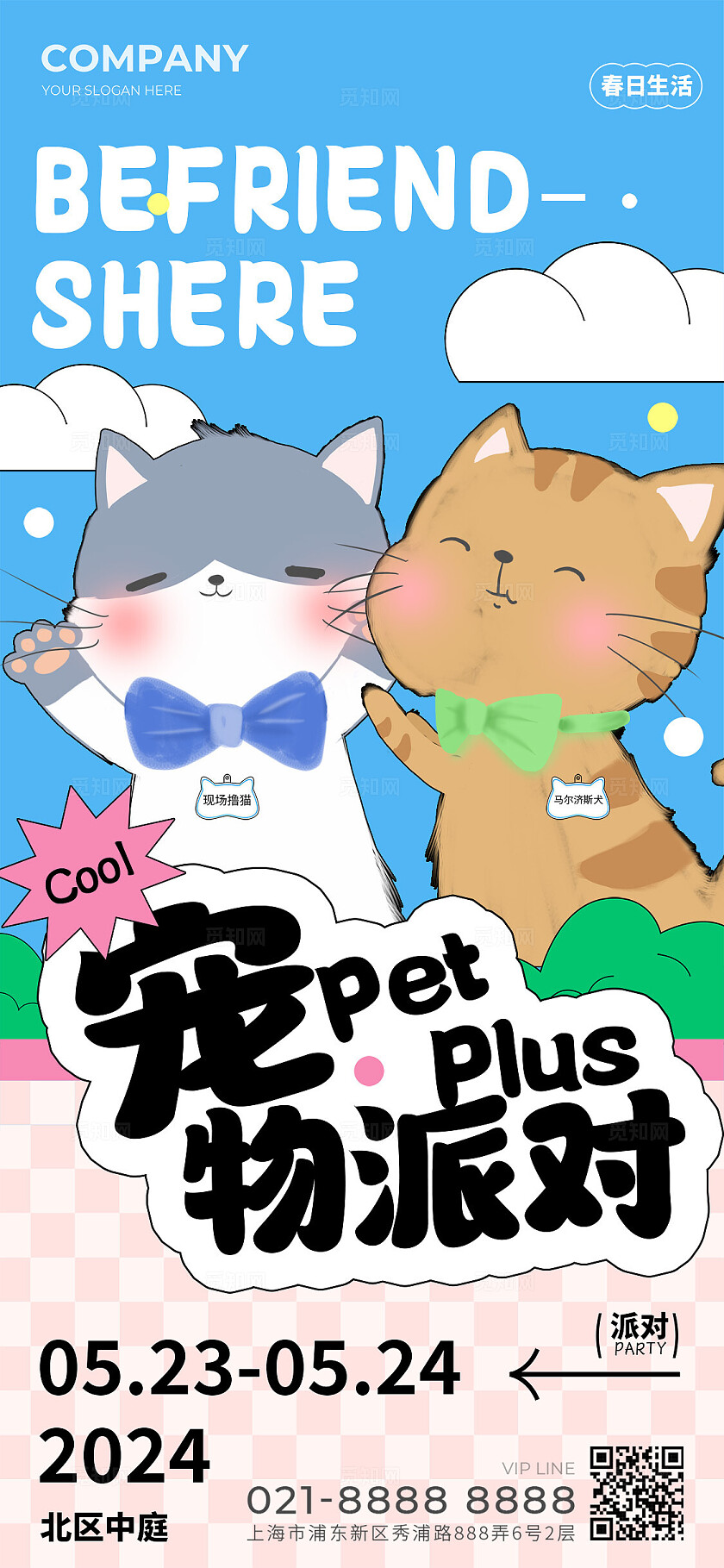 猫狗宠物派对宣传海报