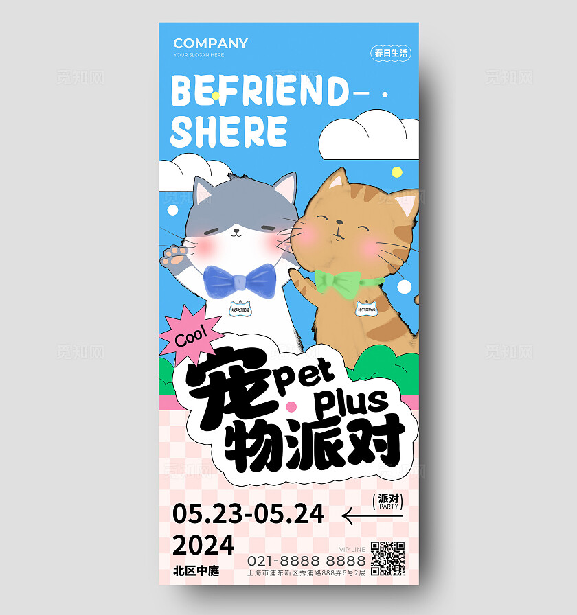 猫狗宠物派对宣传海报