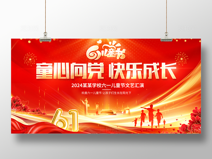 2024红色党建风六一儿童节展板