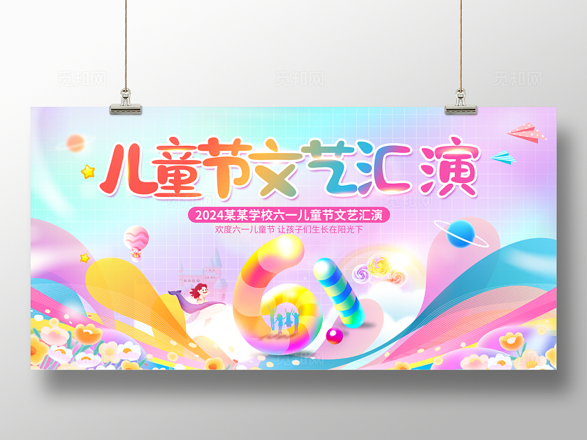 2024粉色六一儿童节展板