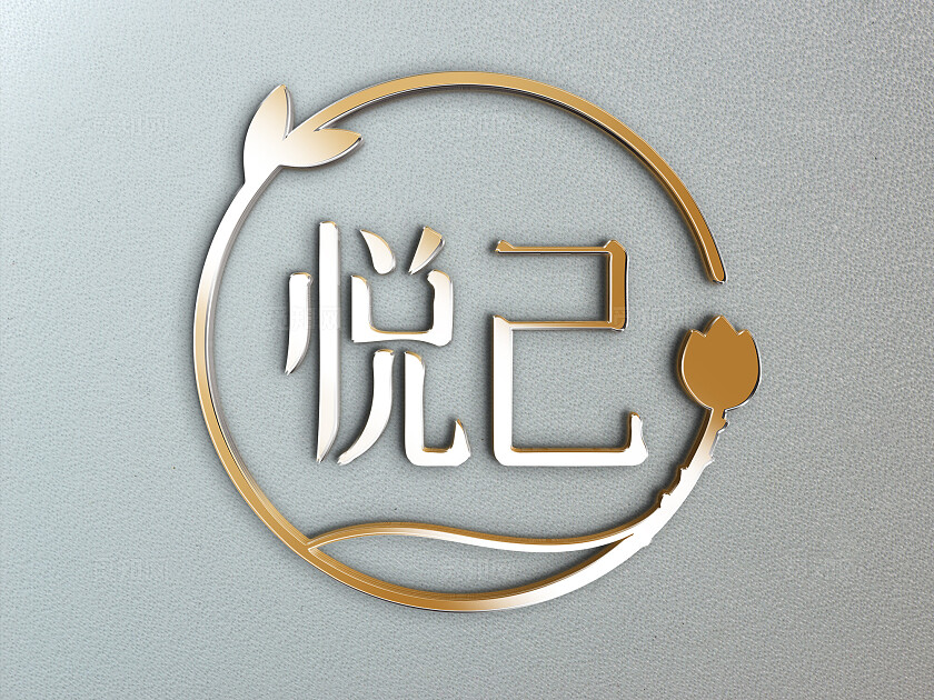 玫瑰金色YJ店铺LOGO设计2024高端美容会所“悦己”字体设计