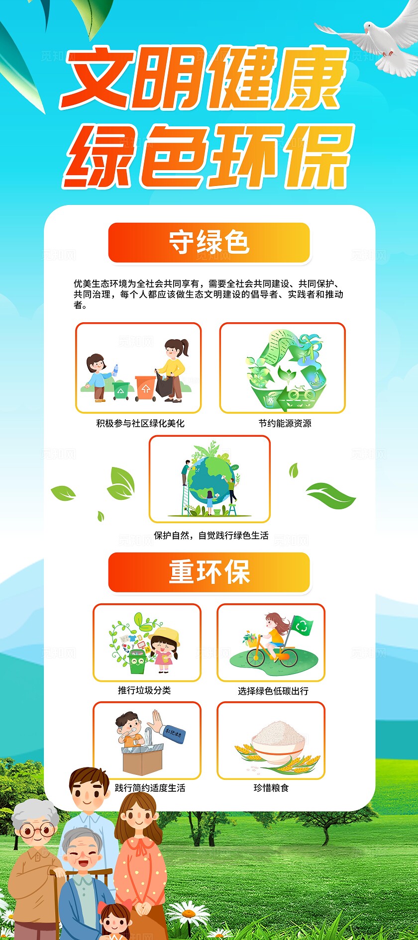 插画绿色文明健康绿色环保展架