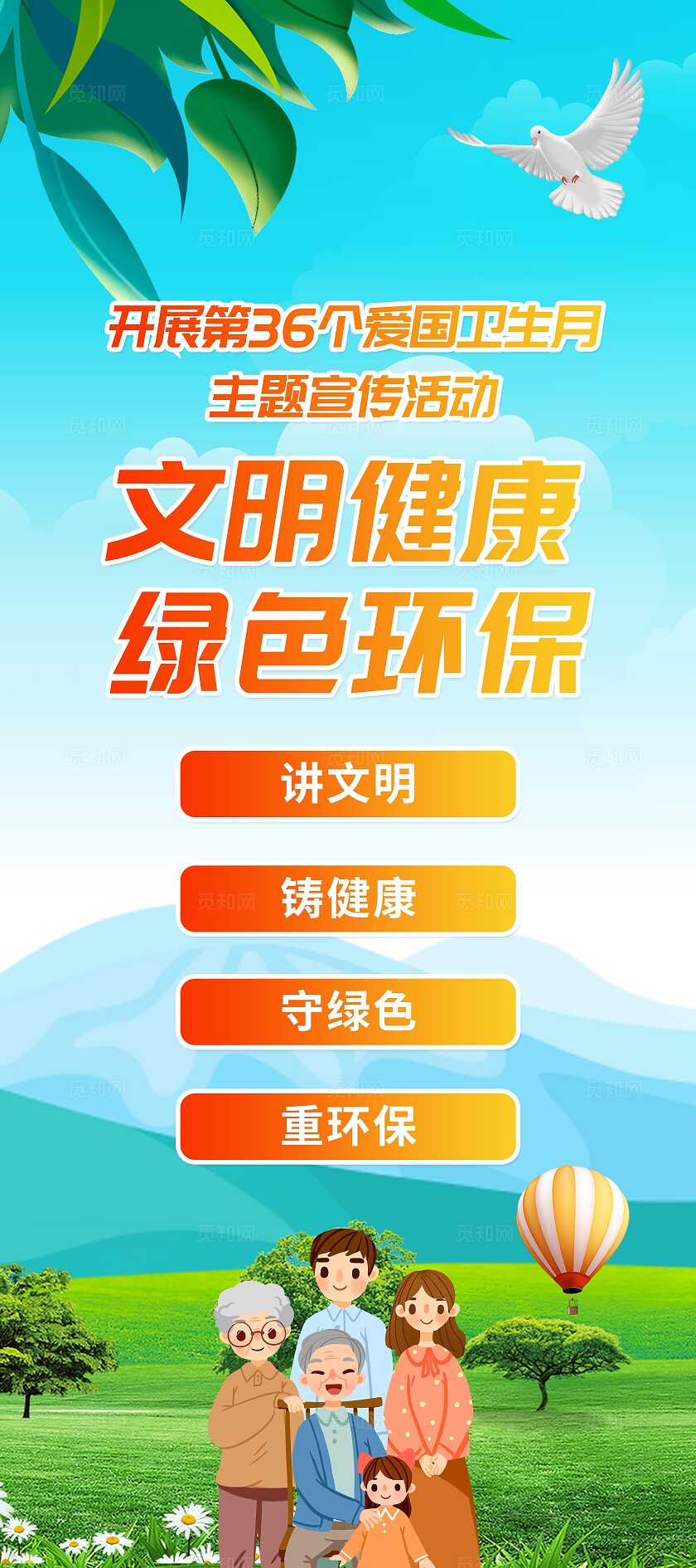 插画绿色文明健康绿色环保展架