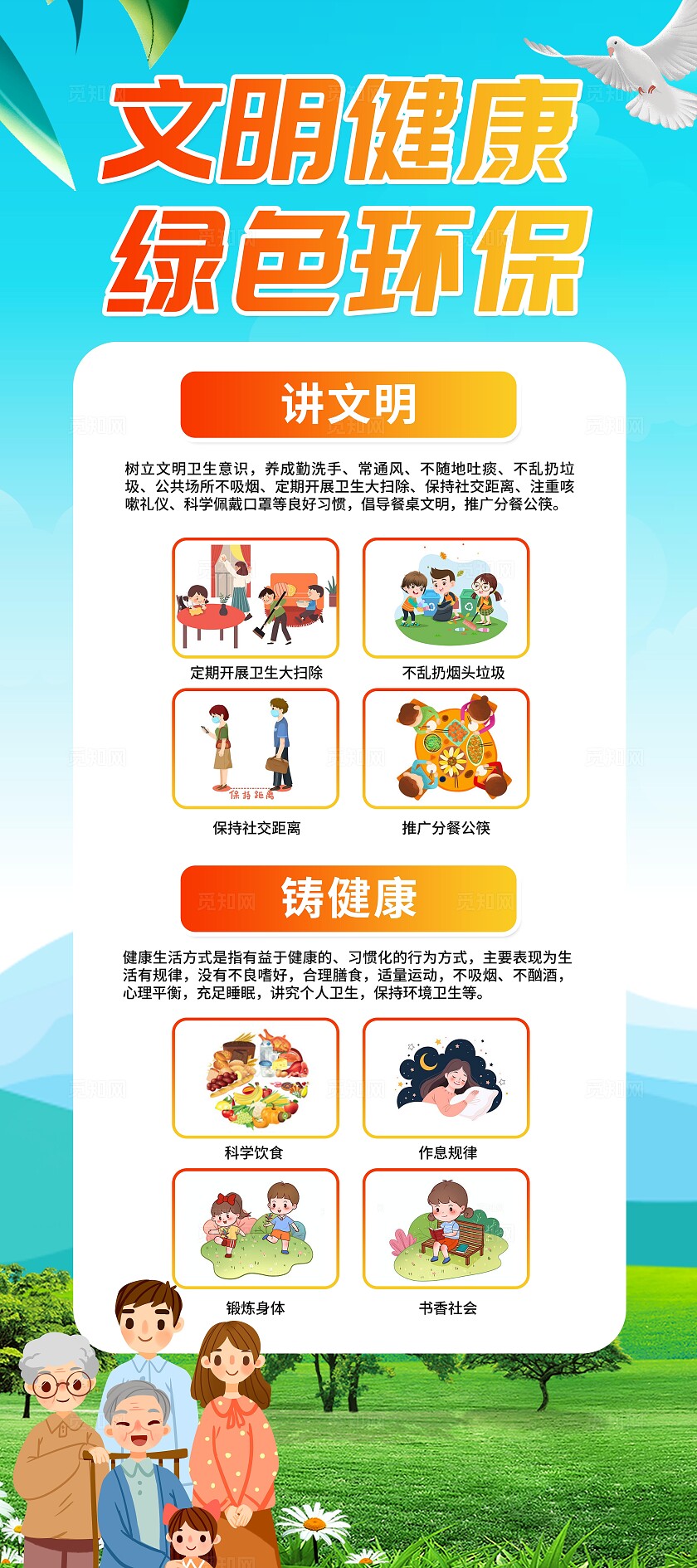 插画绿色文明健康绿色环保展架