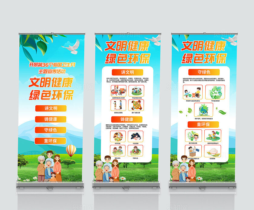 插画绿色文明健康绿色环保展架