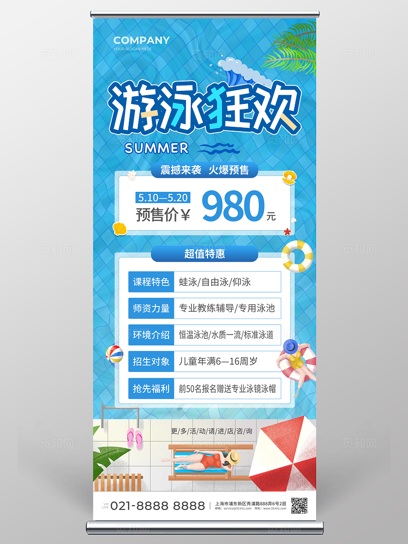 蓝色简约大气风夏日狂欢夏天游泳招生展架