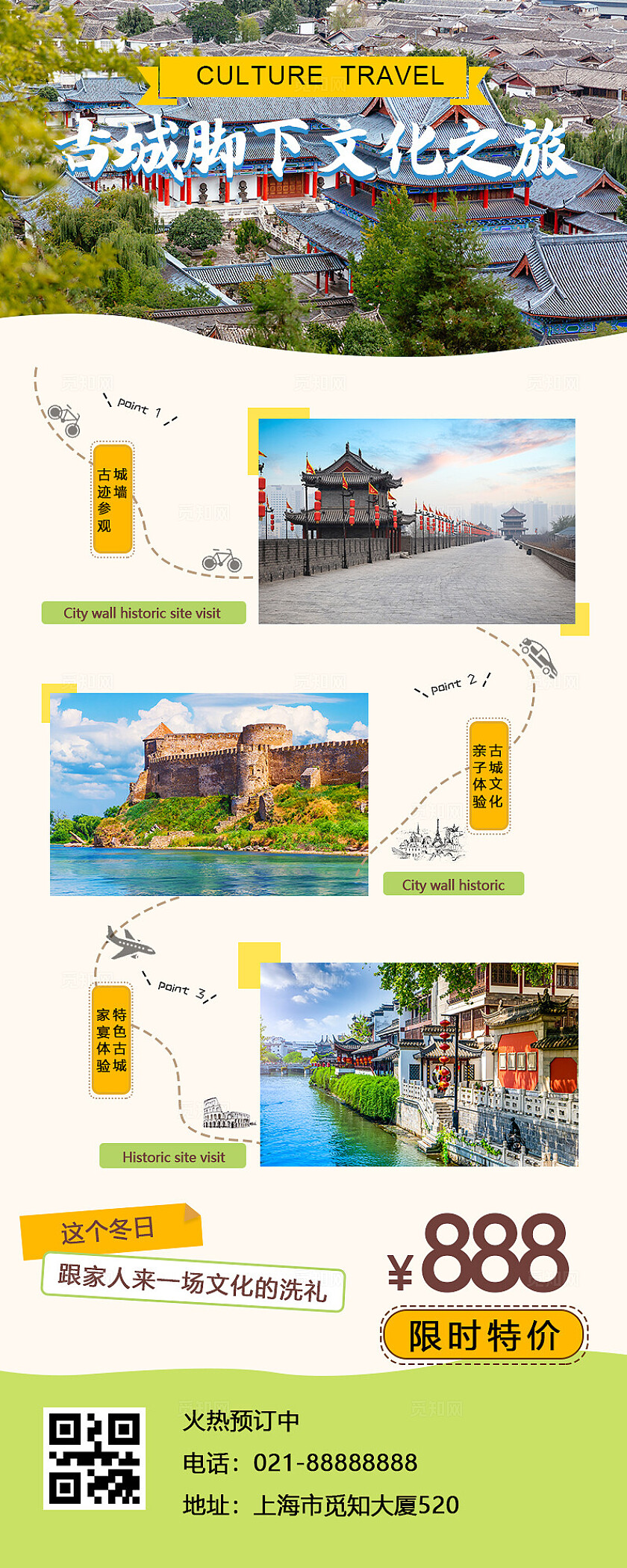 古城古迹参观文化之旅预定活动海报海报长图