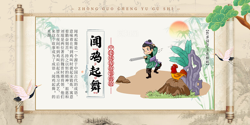 棕色中国风成语故事海报套图