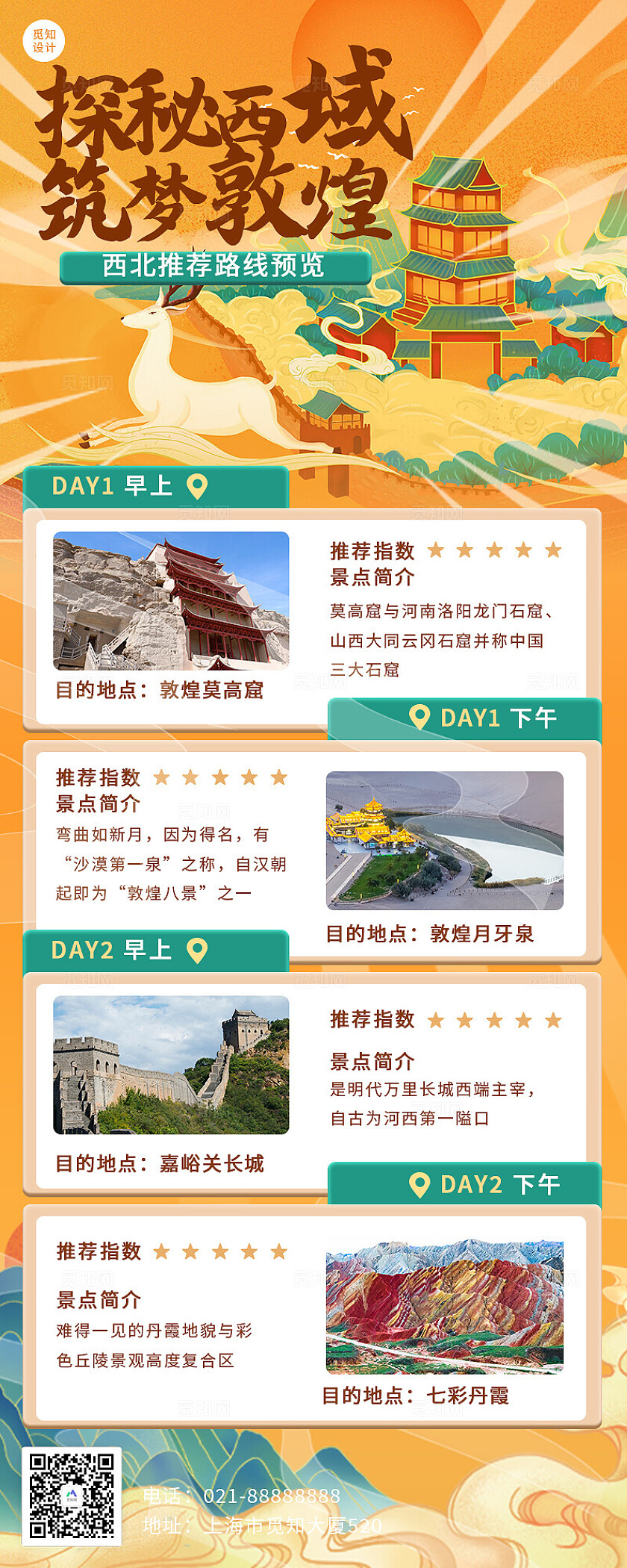 金色探秘西域敦煌沙漠景点旅游海报海报长图