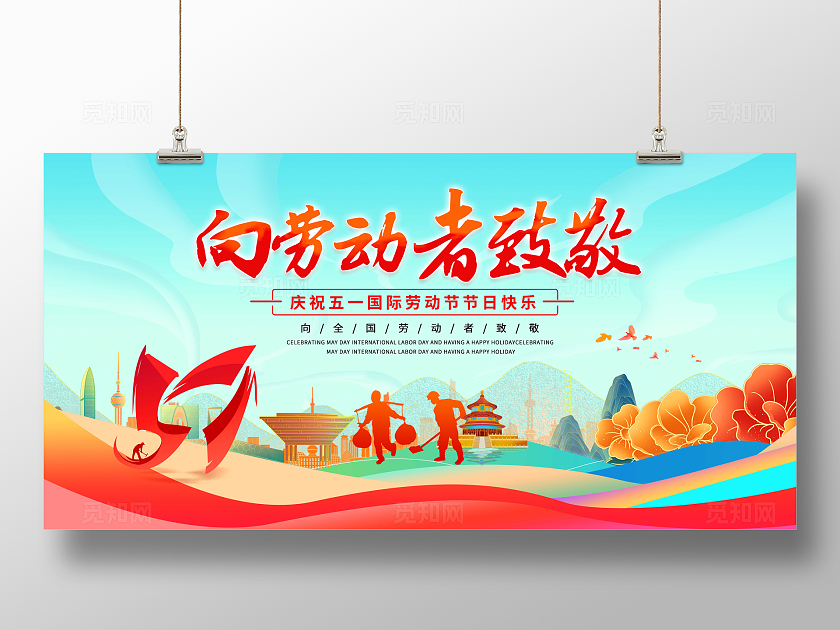 国潮风蓝色小清新五一劳动节展板