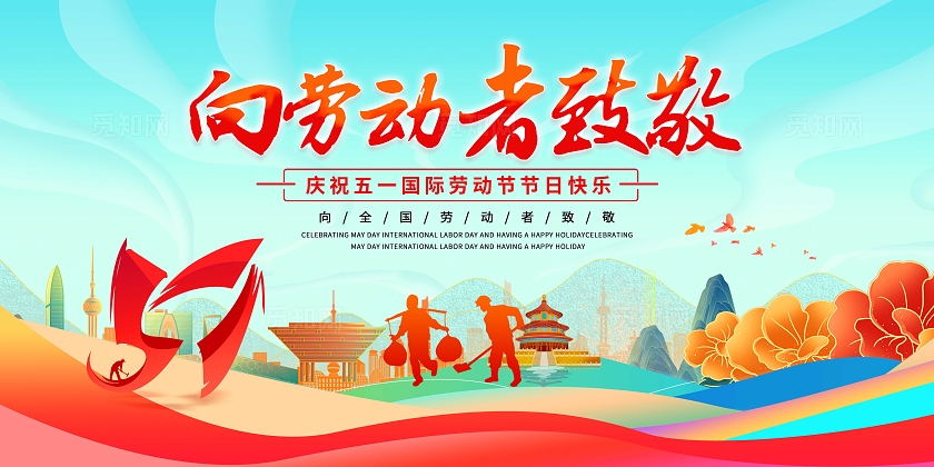 国潮风蓝色小清新五一劳动节展板