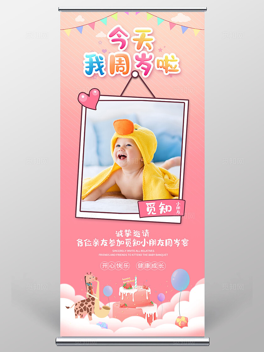 粉色卡通周岁生日展架宝宝宴满月宴展架